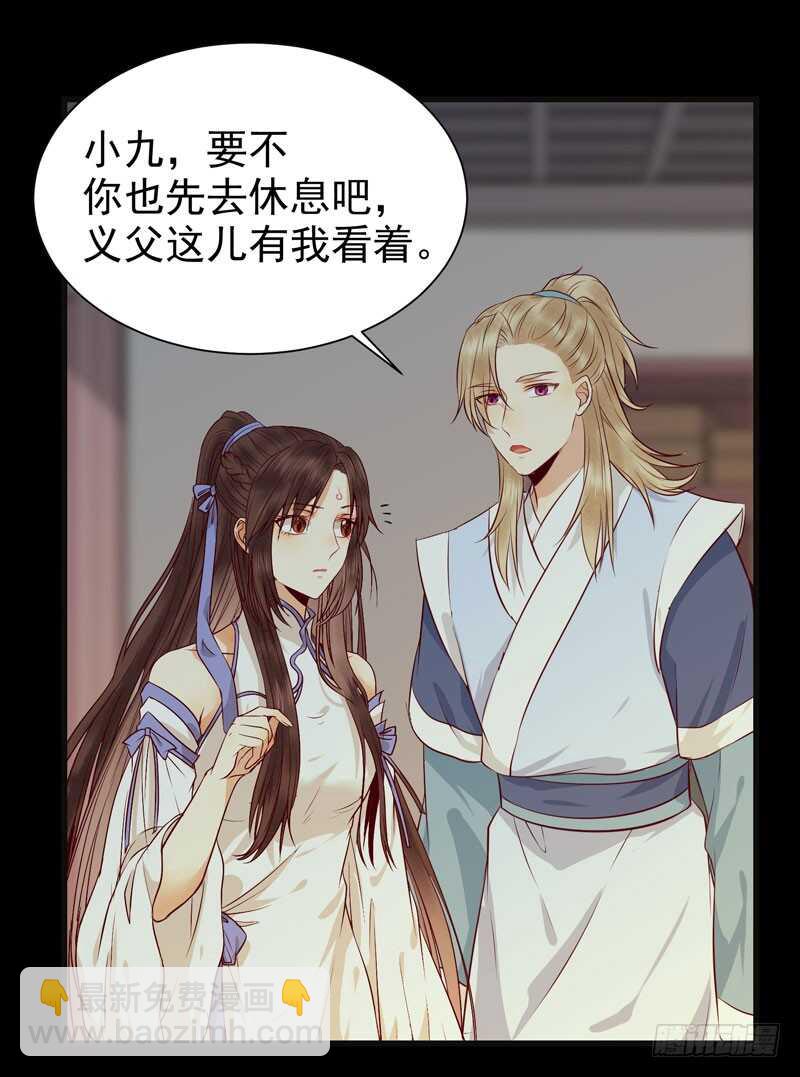 鬼醫鳳九 - 交權引辭 - 6