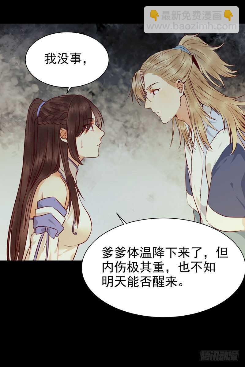 鬼醫鳳九 - 交權引辭 - 7