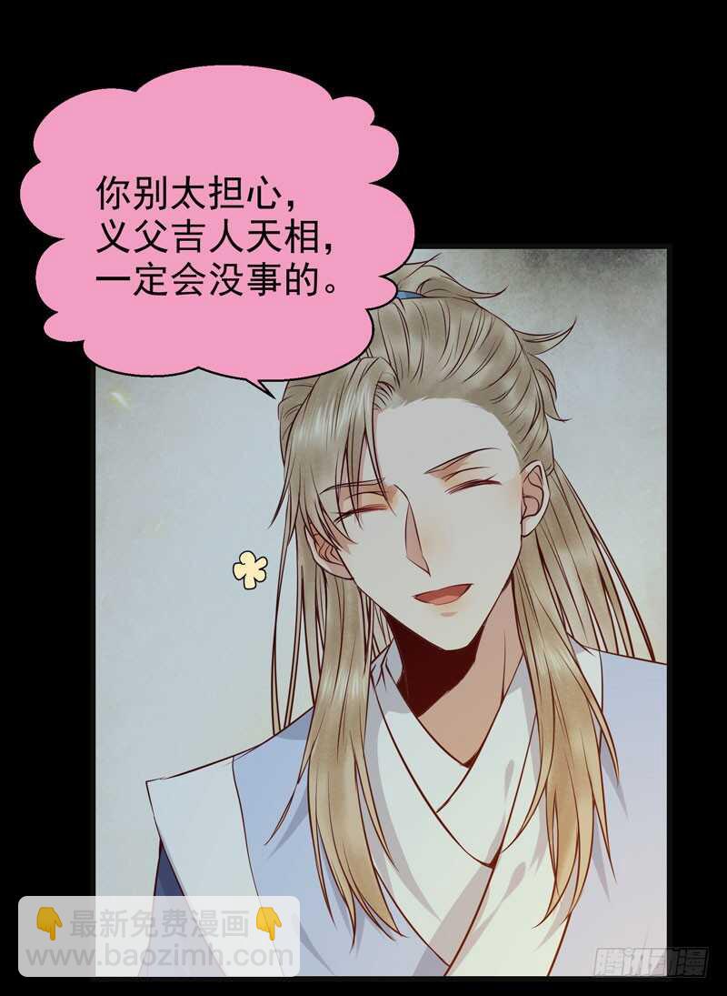 鬼醫鳳九 - 交權引辭 - 1