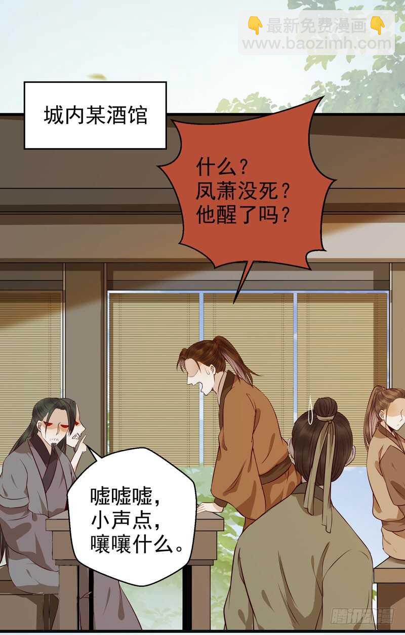 鬼醫鳳九 - 交權引辭 - 3