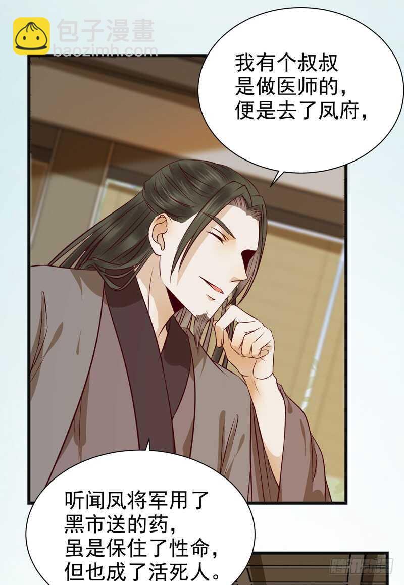 鬼醫鳳九 - 交權引辭 - 4