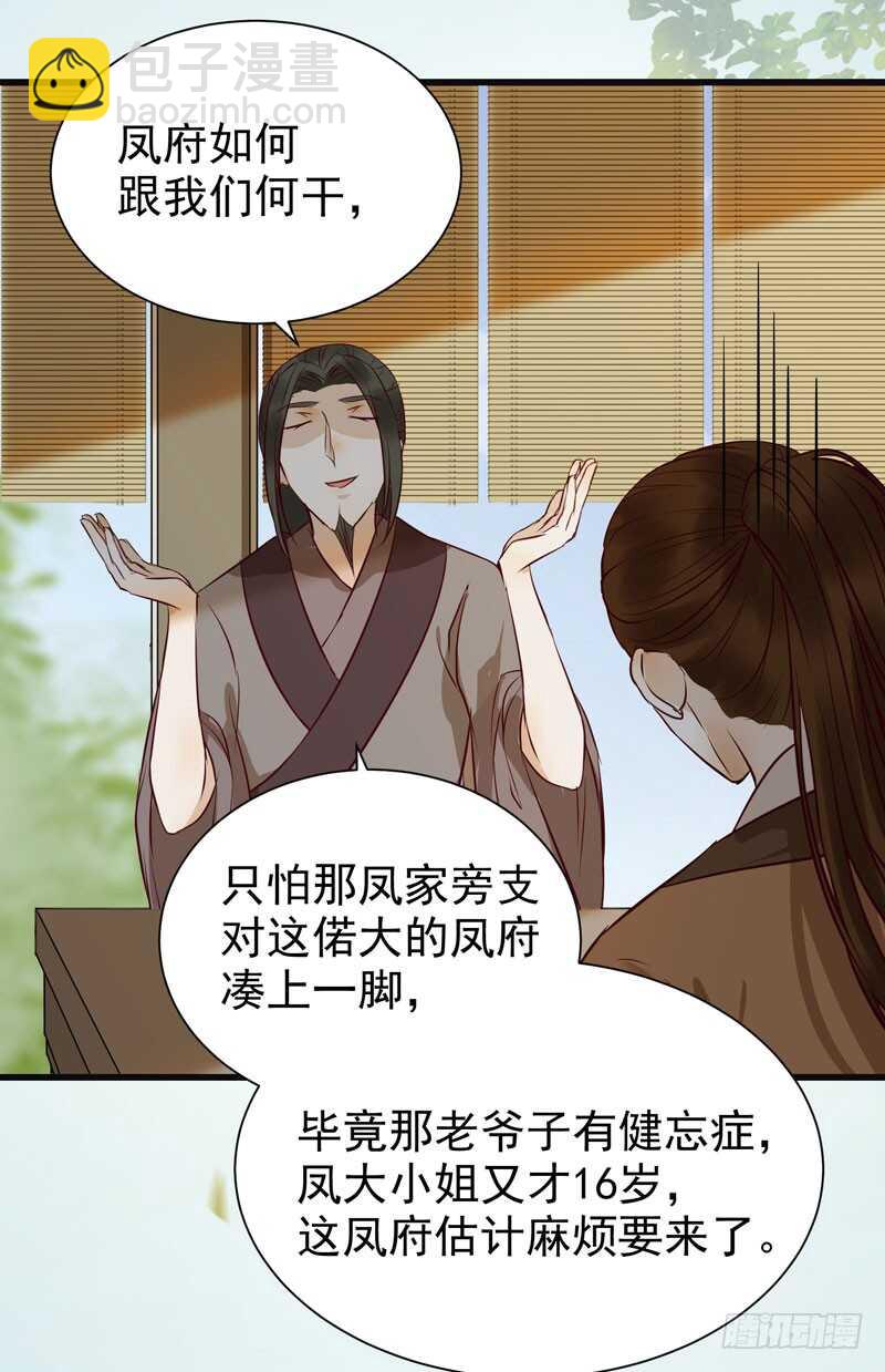 鬼醫鳳九 - 交權引辭 - 6