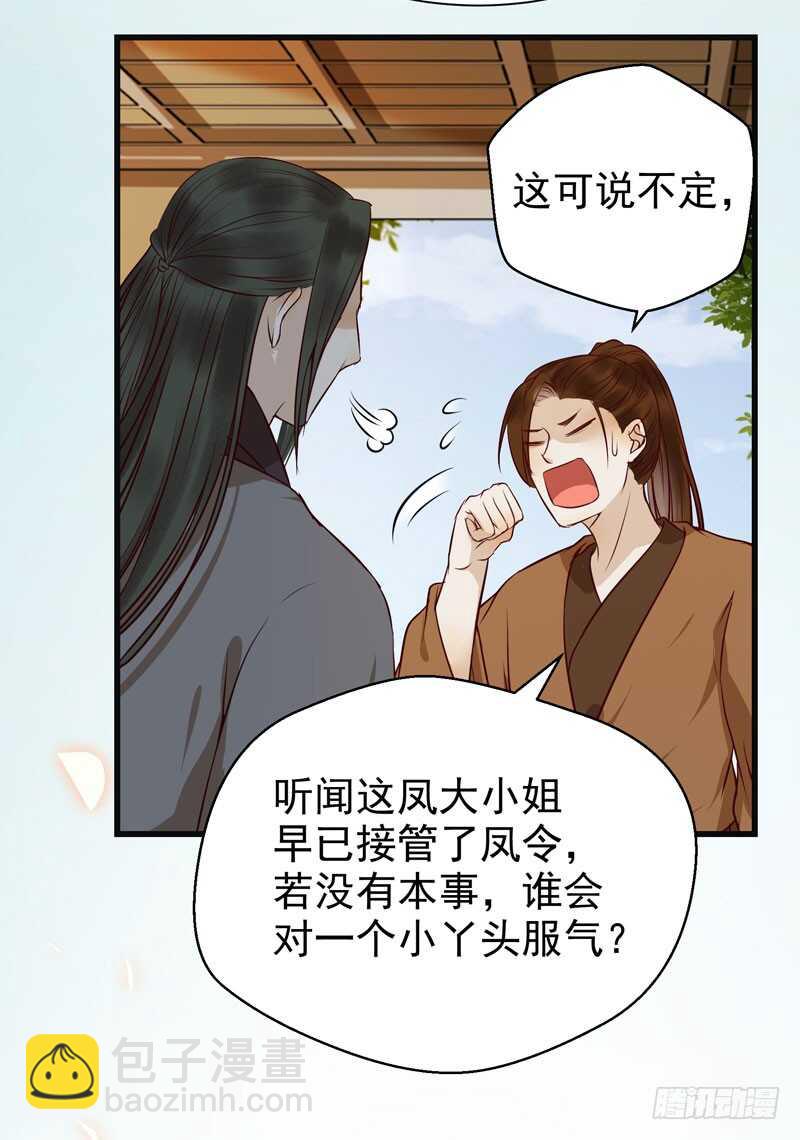 鬼醫鳳九 - 交權引辭 - 7