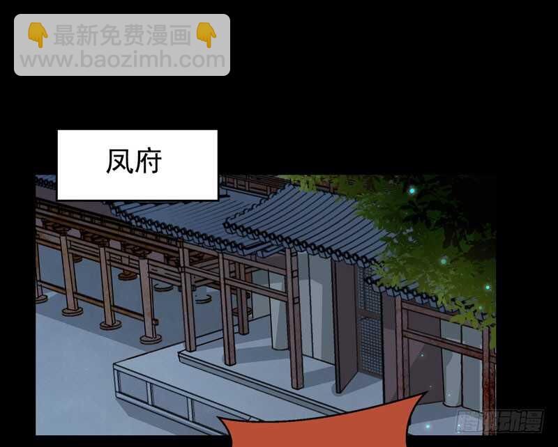 鬼醫鳳九 - 交權引辭 - 3