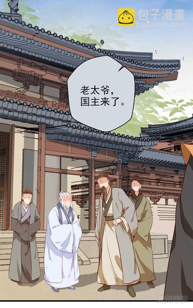 鬼醫鳳九 - 交權引辭 - 7