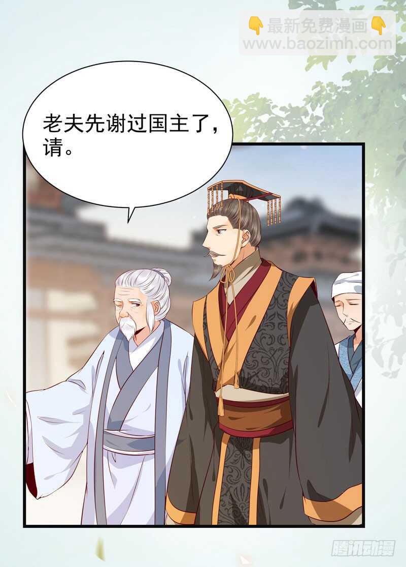 鬼醫鳳九 - 交權引辭 - 5