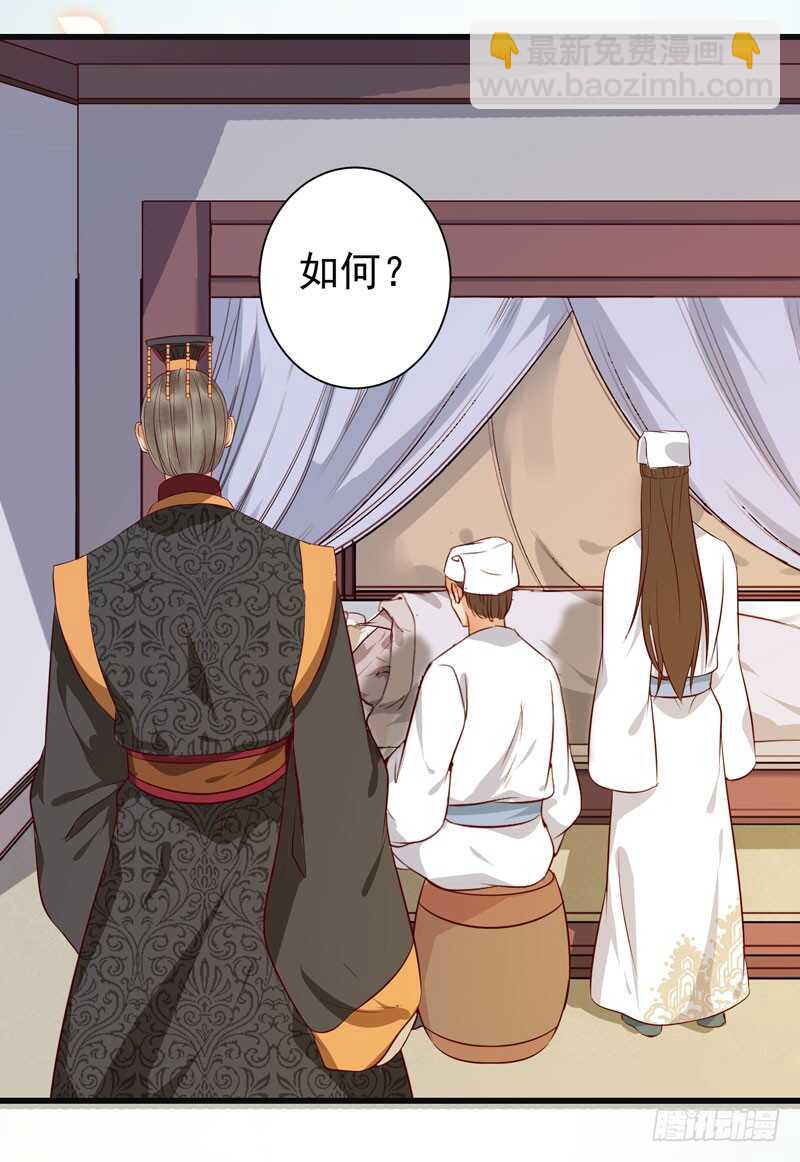 鬼醫鳳九 - 交權引辭 - 7