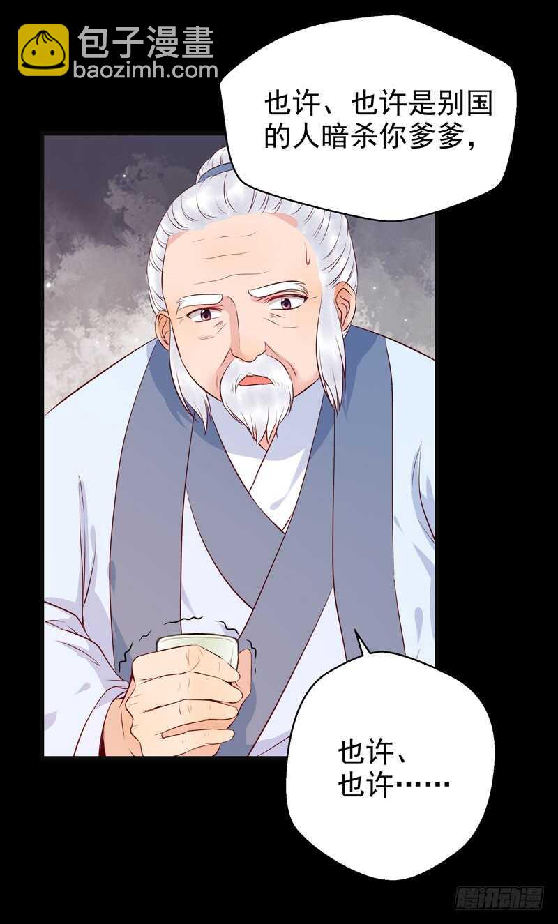 鬼醫鳳九 - 交權引辭 - 6