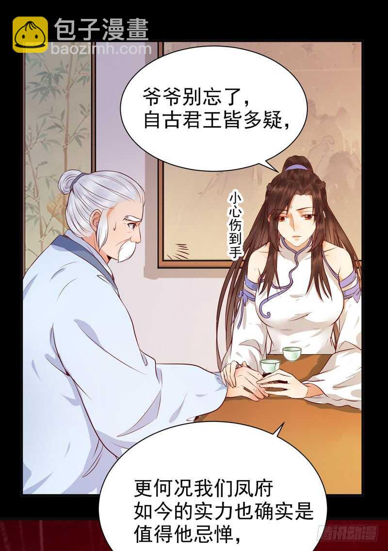 鬼醫鳳九 - 交權引辭 - 7