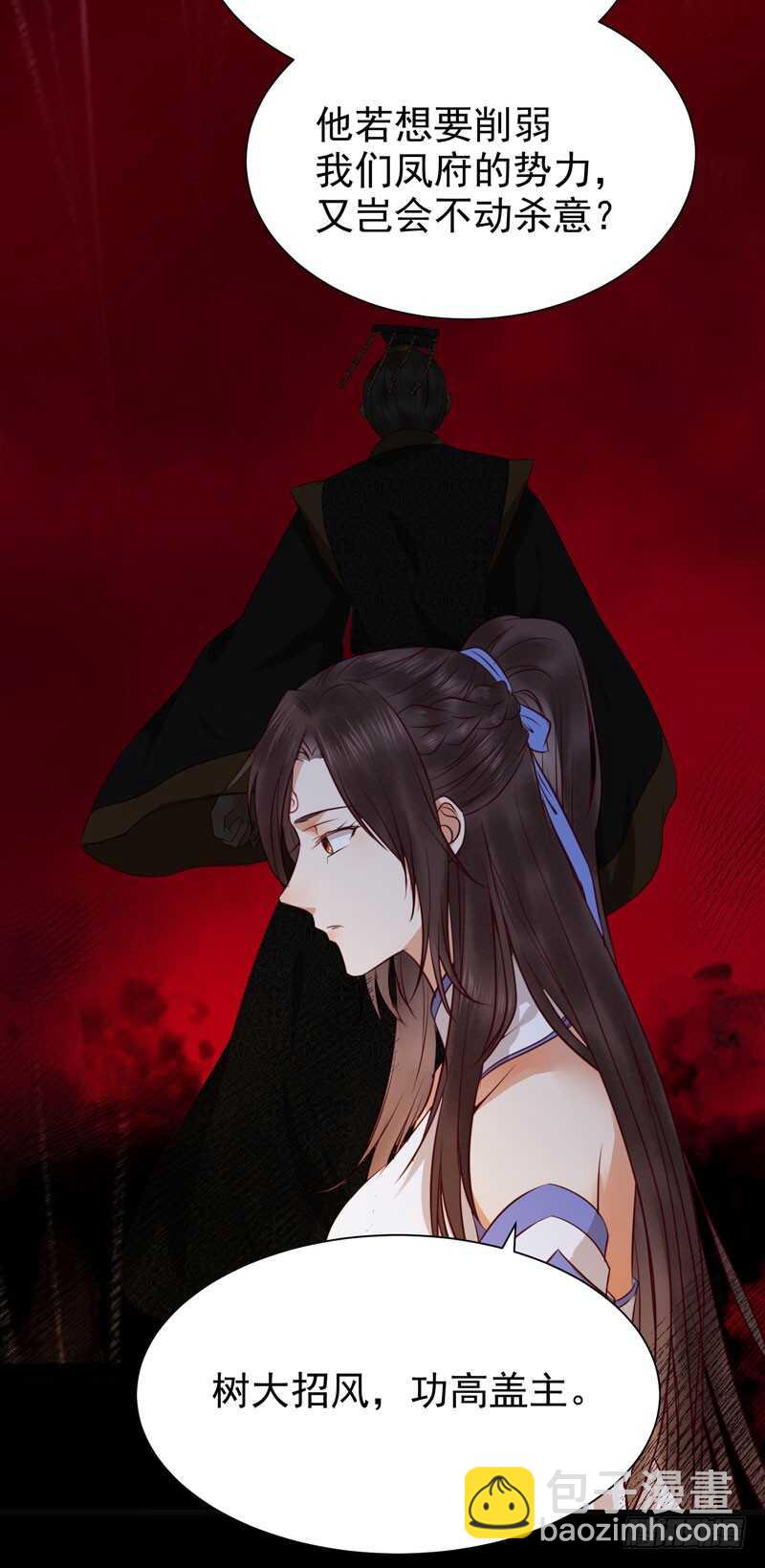 鬼醫鳳九 - 交權引辭 - 1