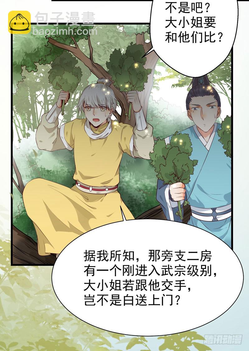 鬼醫鳳九 - 得不償失(1/2) - 2