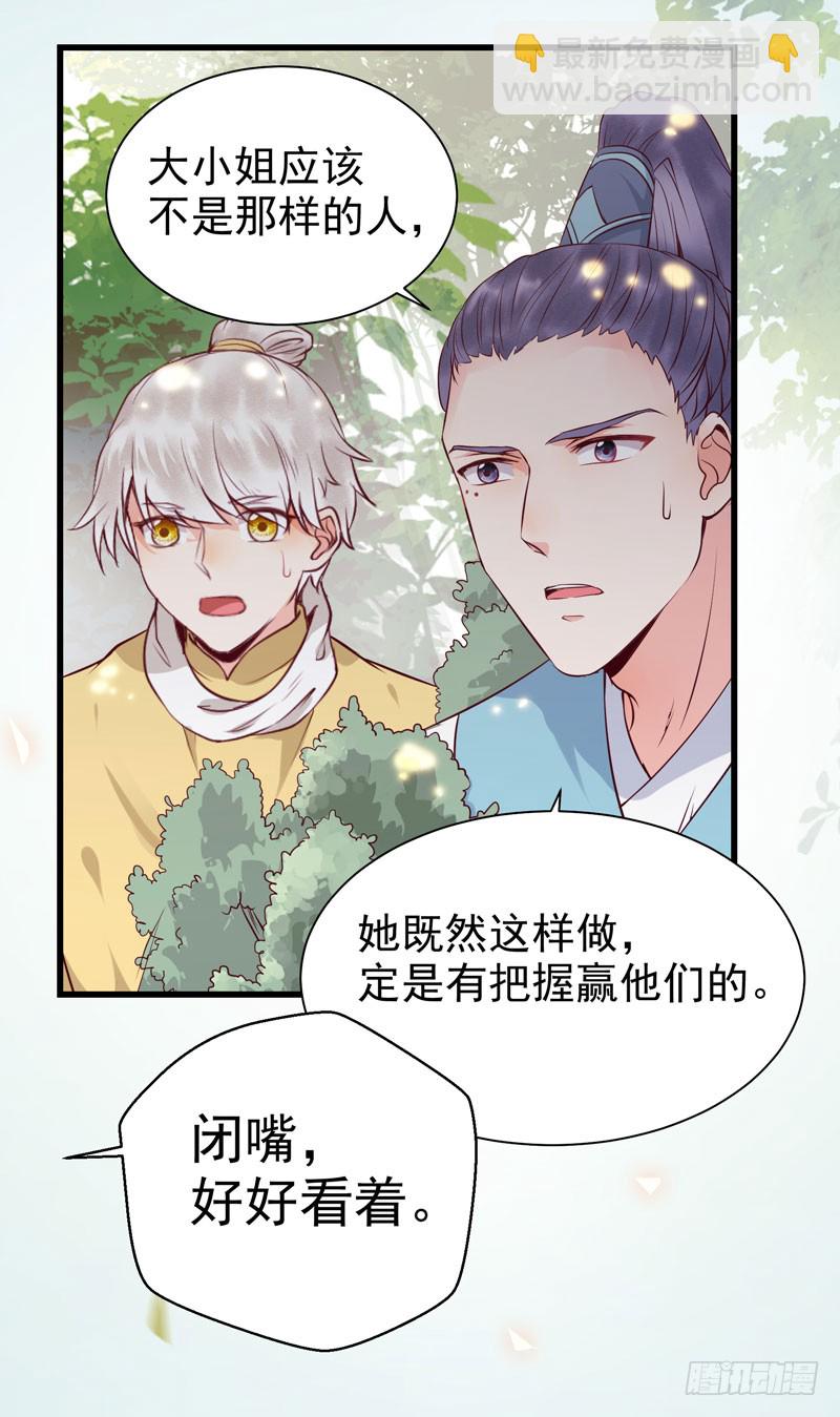 鬼醫鳳九 - 得不償失(1/2) - 3