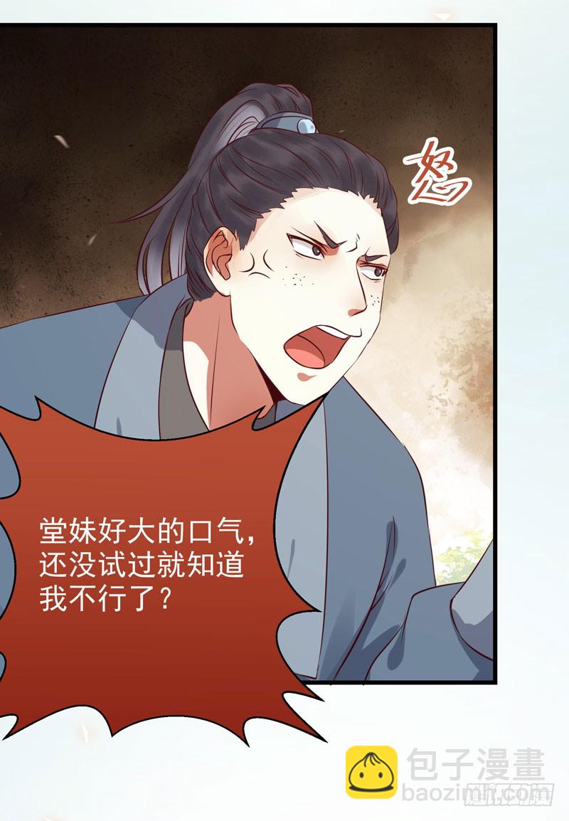 鬼醫鳳九 - 得不償失(1/2) - 8