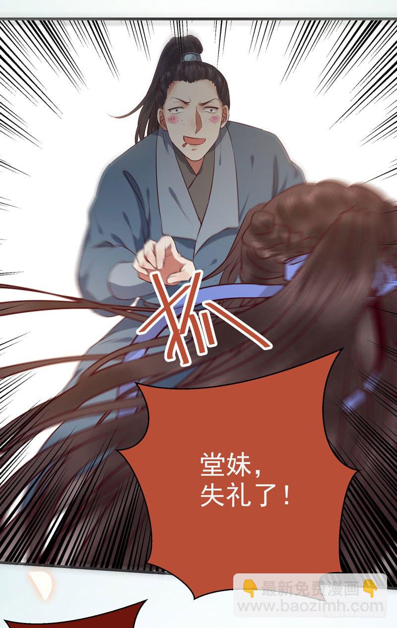 鬼醫鳳九 - 得不償失(1/2) - 3