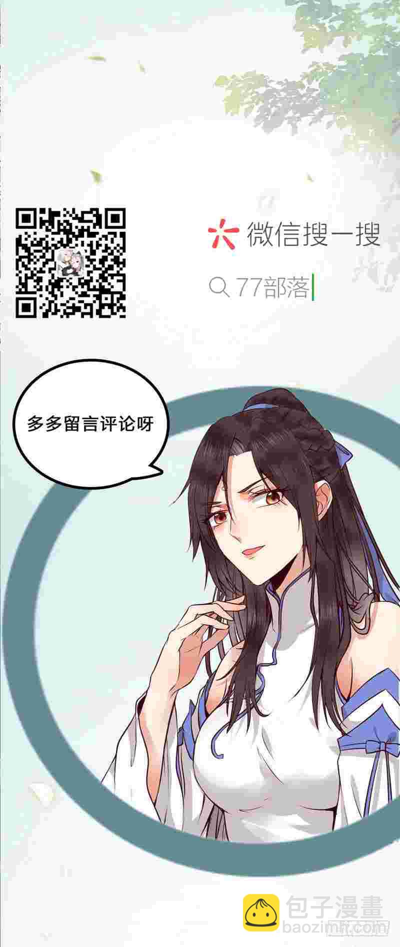 鬼醫鳳九 - 不請自來 - 4