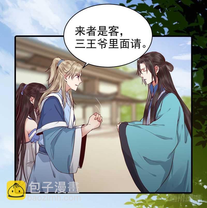 鬼醫鳳九 - 不請自來 - 2