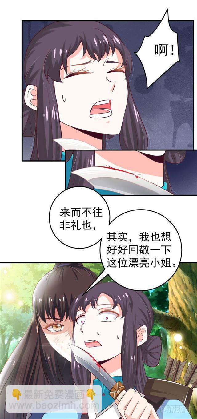 鬼醫鳳九 - 九伏林 - 5