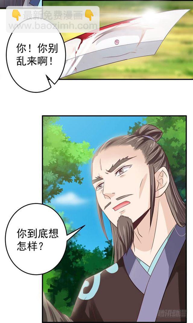 鬼醫鳳九 - 九伏林 - 6