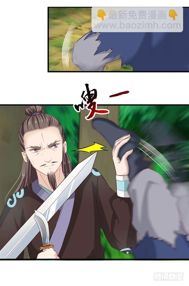 鬼醫鳳九 - 我要你死 - 4