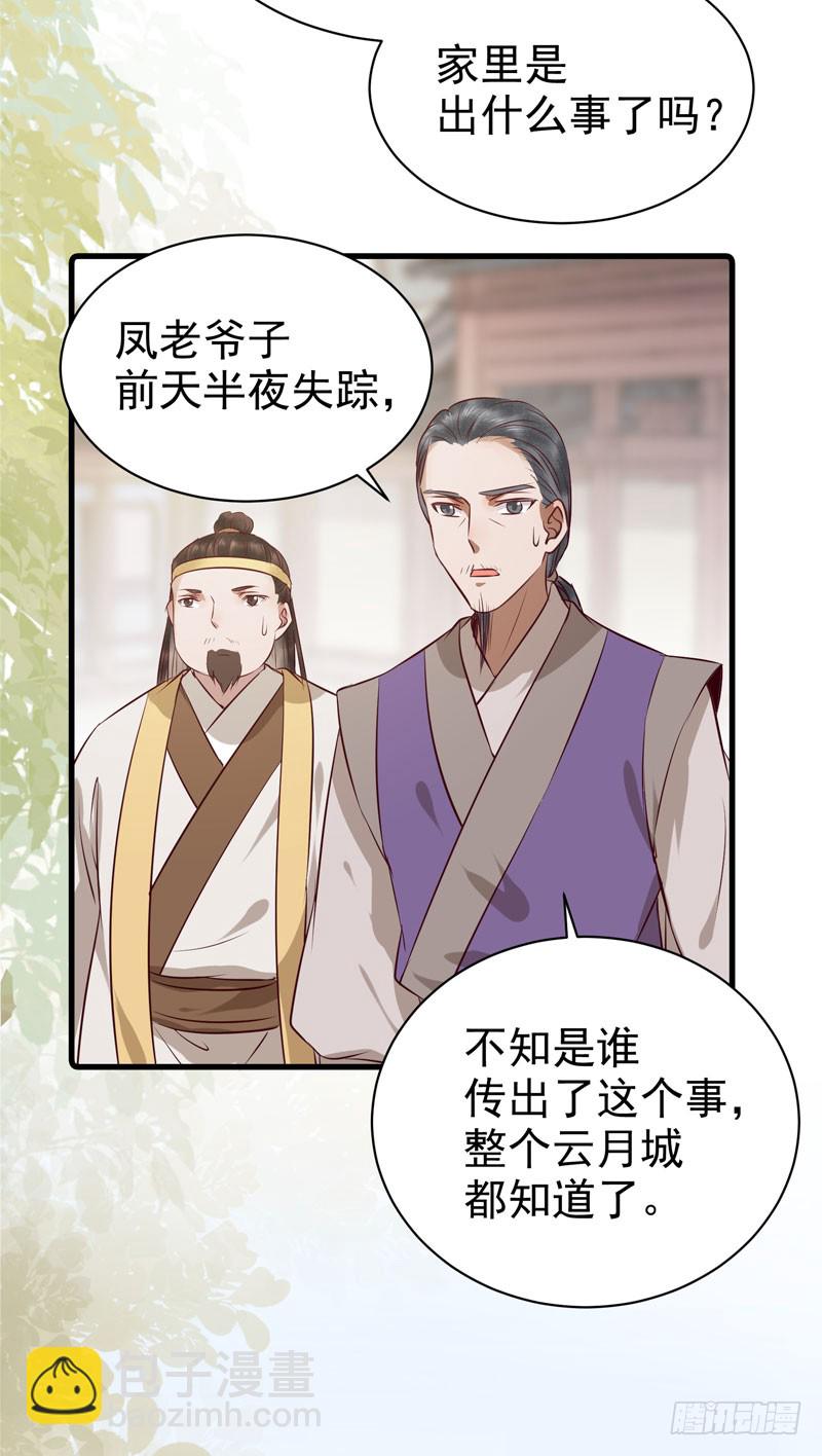 鬼醫鳳九 - 衝着老白來 - 1