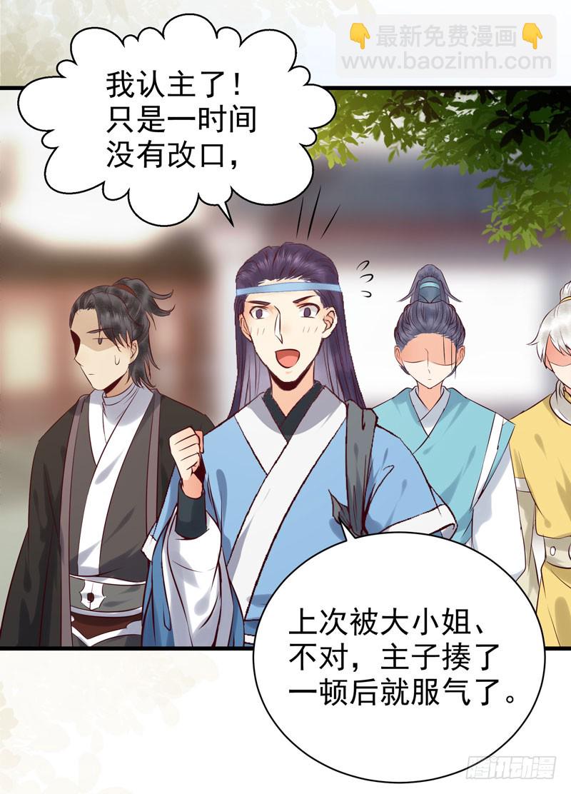 鬼醫鳳九 - 衝着老白來 - 5