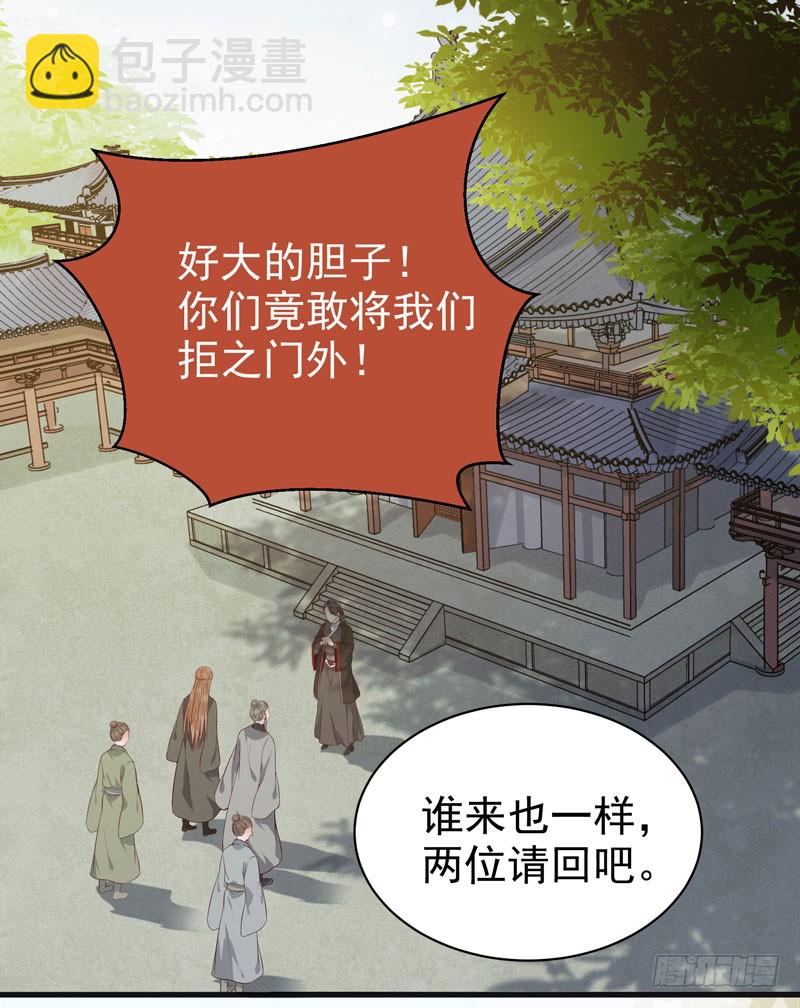 鬼醫鳳九 - 衝着老白來 - 3