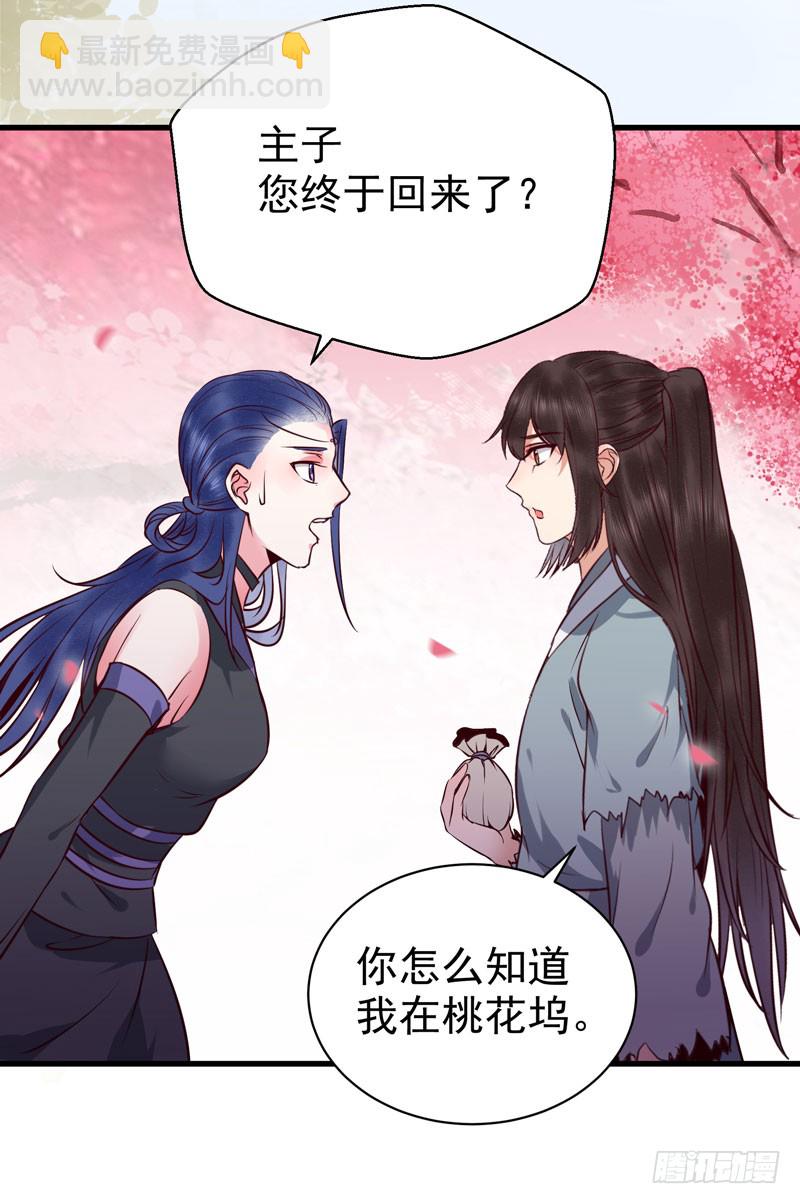 鬼醫鳳九 - 衝着老白來 - 1