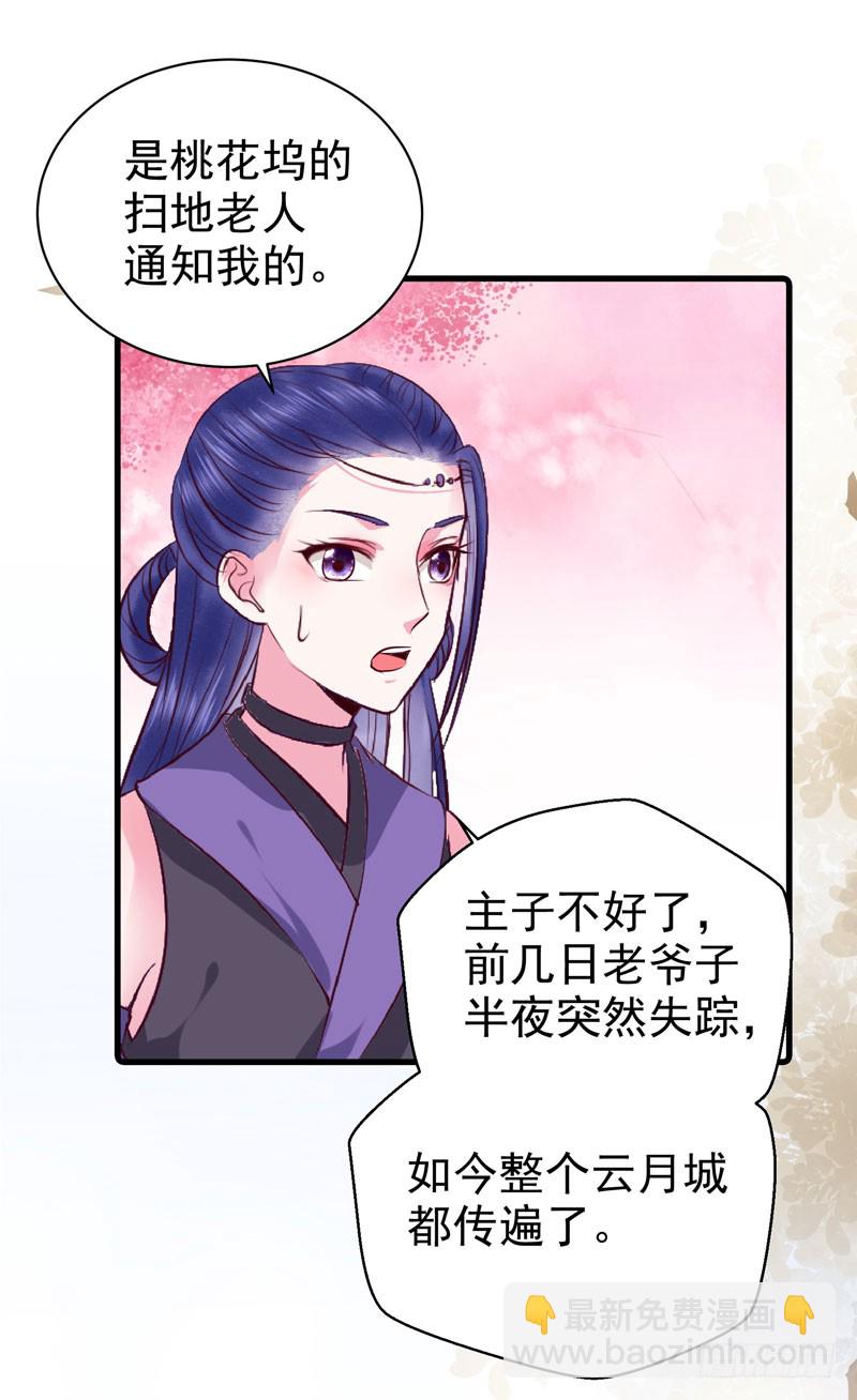 鬼醫鳳九 - 衝着老白來 - 2