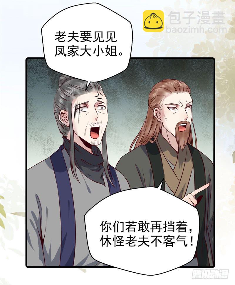 鬼醫鳳九 - 衝着老白來 - 4