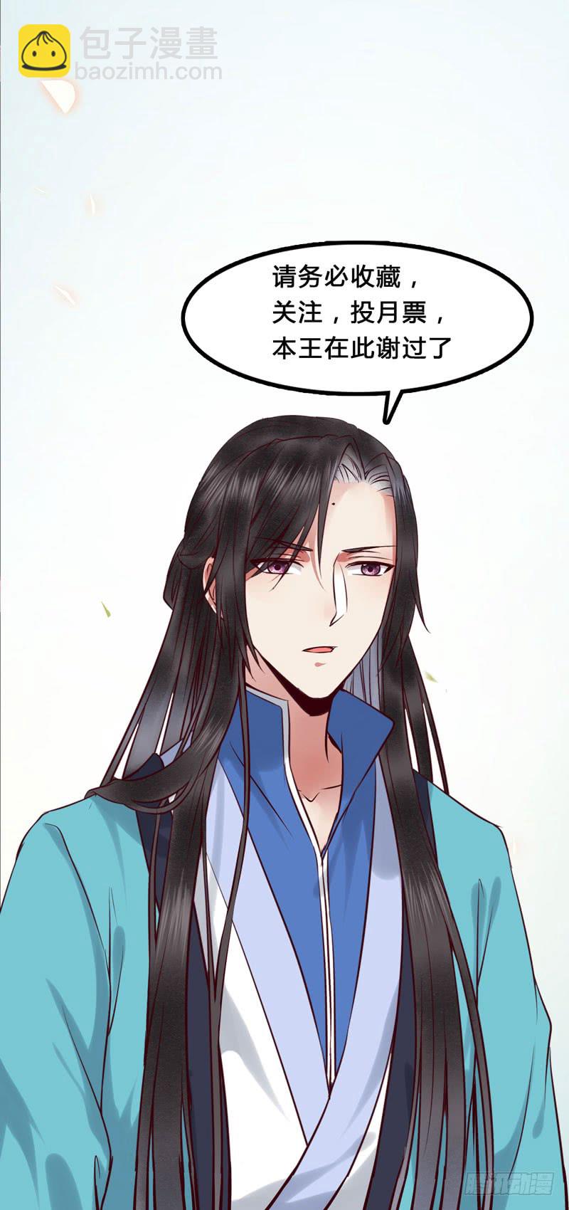 鬼醫鳳九 - 衝着老白來 - 6