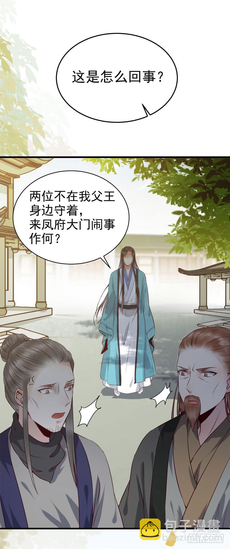 鬼醫鳳九 - 衝着老白來 - 5