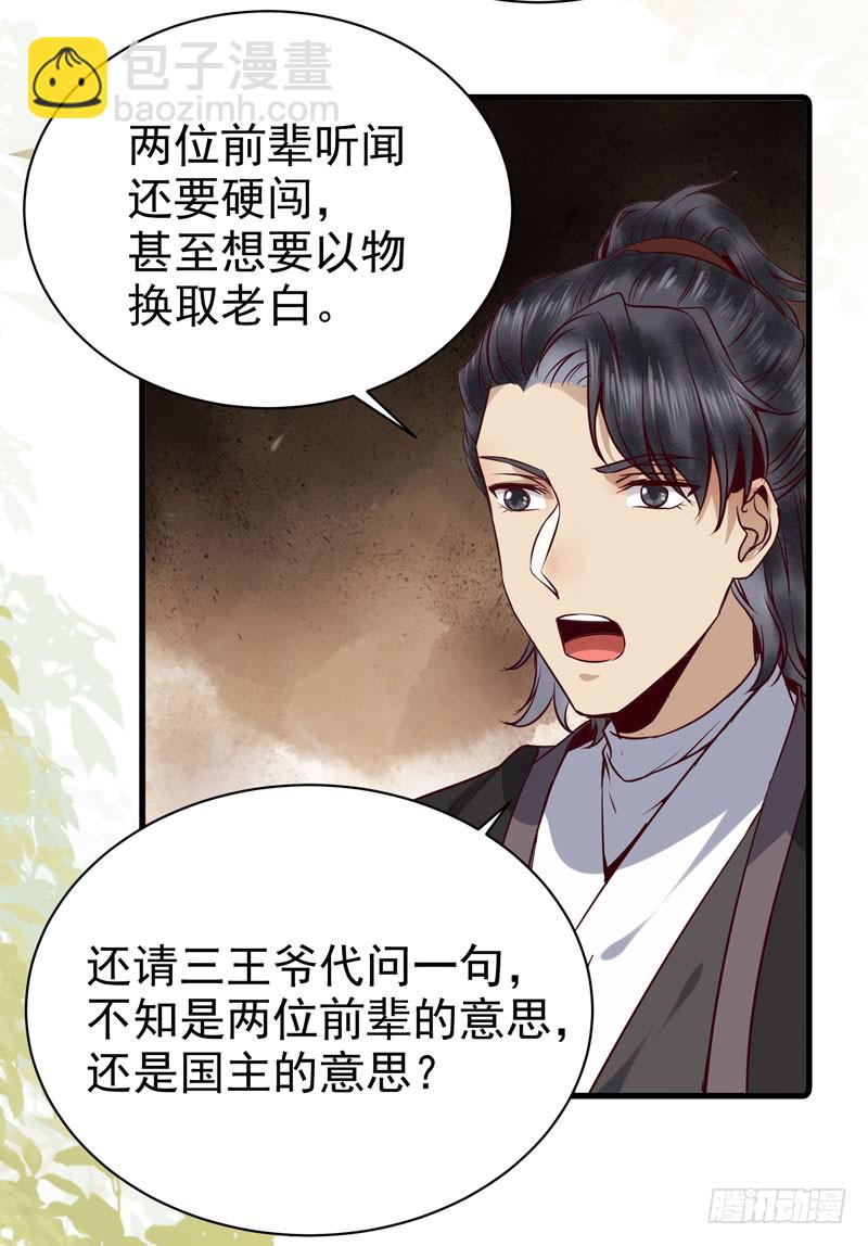 鬼醫鳳九 - 衝着老白來 - 2