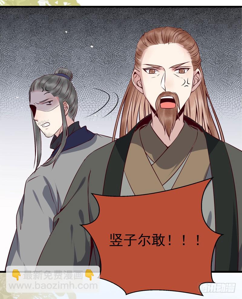 鬼醫鳳九 - 衝着老白來 - 3