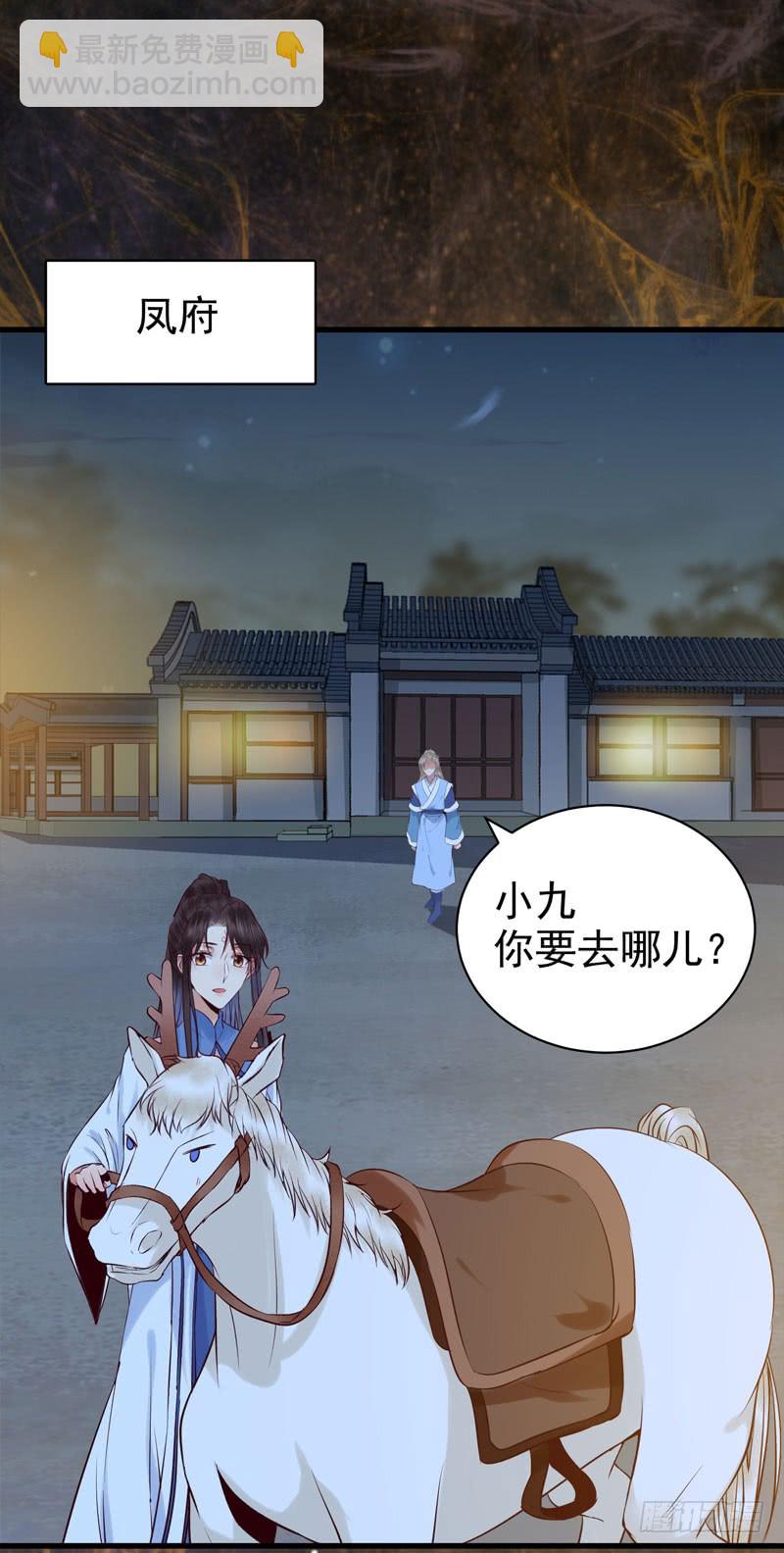 鬼醫鳳九 - 引蛇出洞 - 3