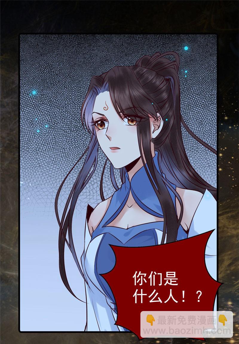 鬼醫鳳九 - 引蛇出洞 - 7