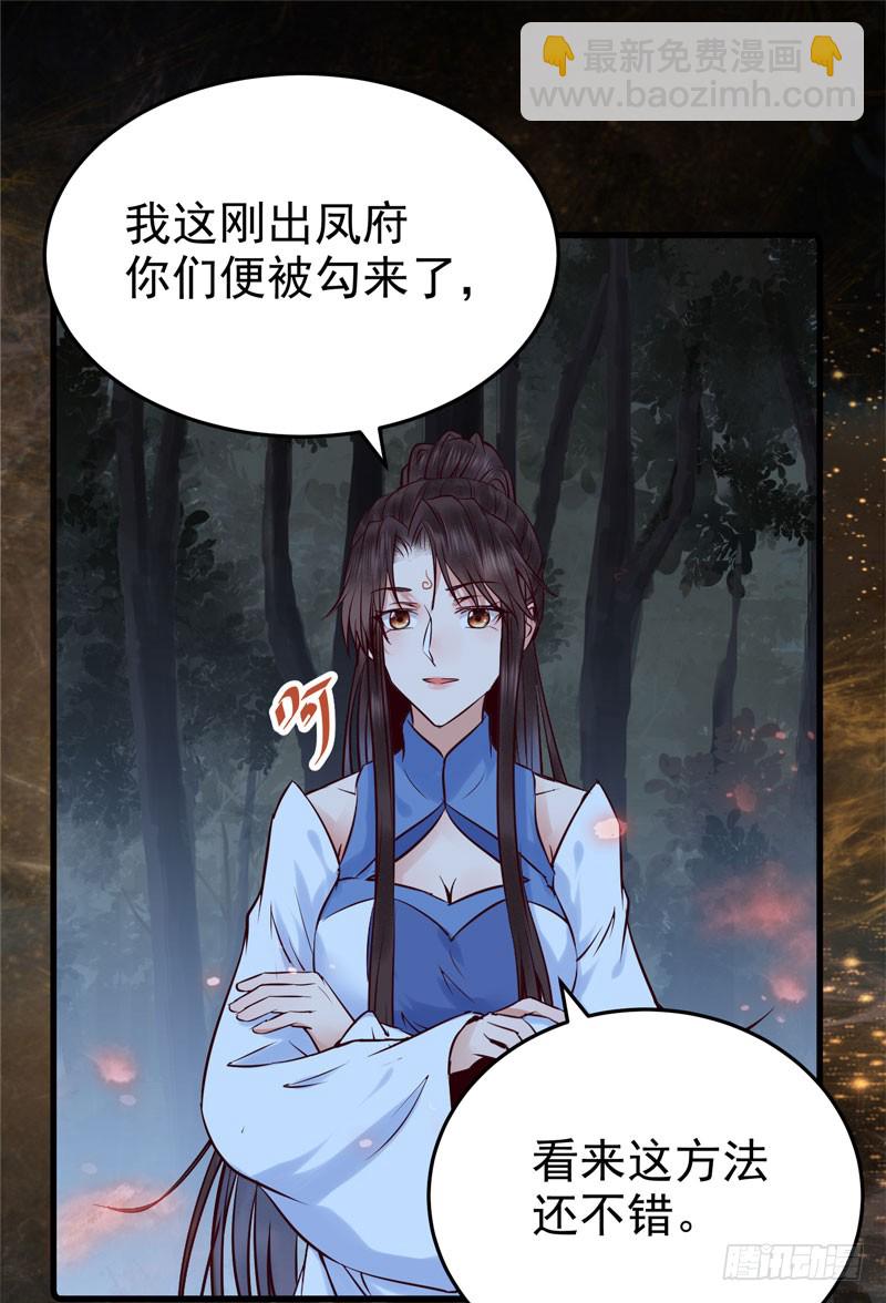 鬼醫鳳九 - 引蛇出洞 - 3