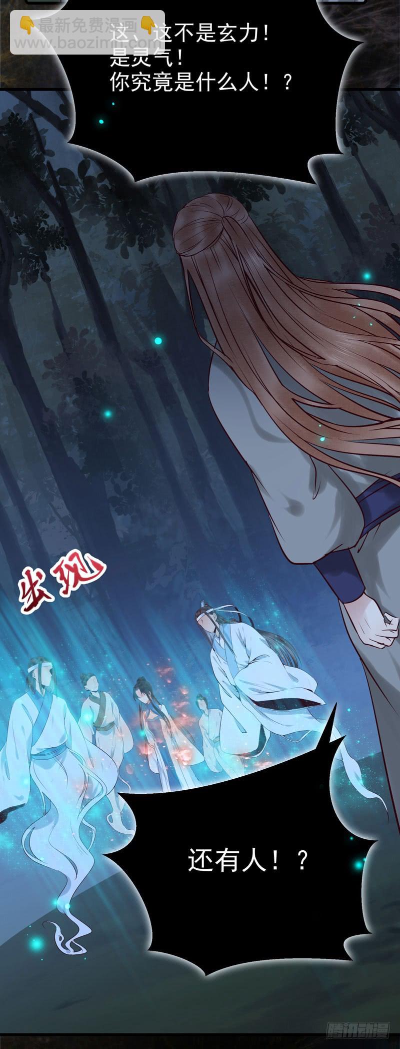 鬼醫鳳九 - 引蛇出洞 - 6