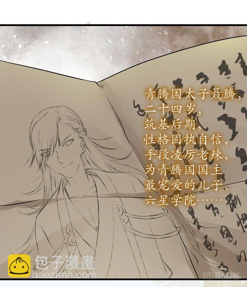 鬼醫鳳九 - 我心悅於她 - 5