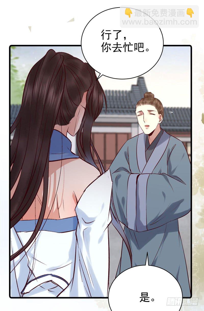 鬼醫鳳九 - 我心悅於她 - 7