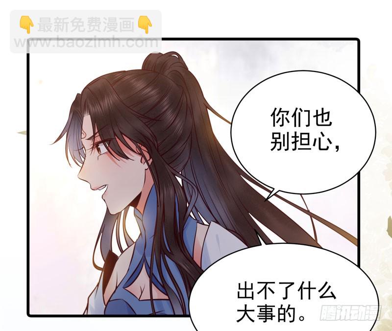 鬼醫鳳九 - 我心悅於她 - 3