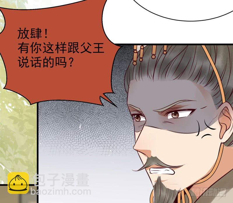 鬼醫鳳九 - 我心悅於她 - 3