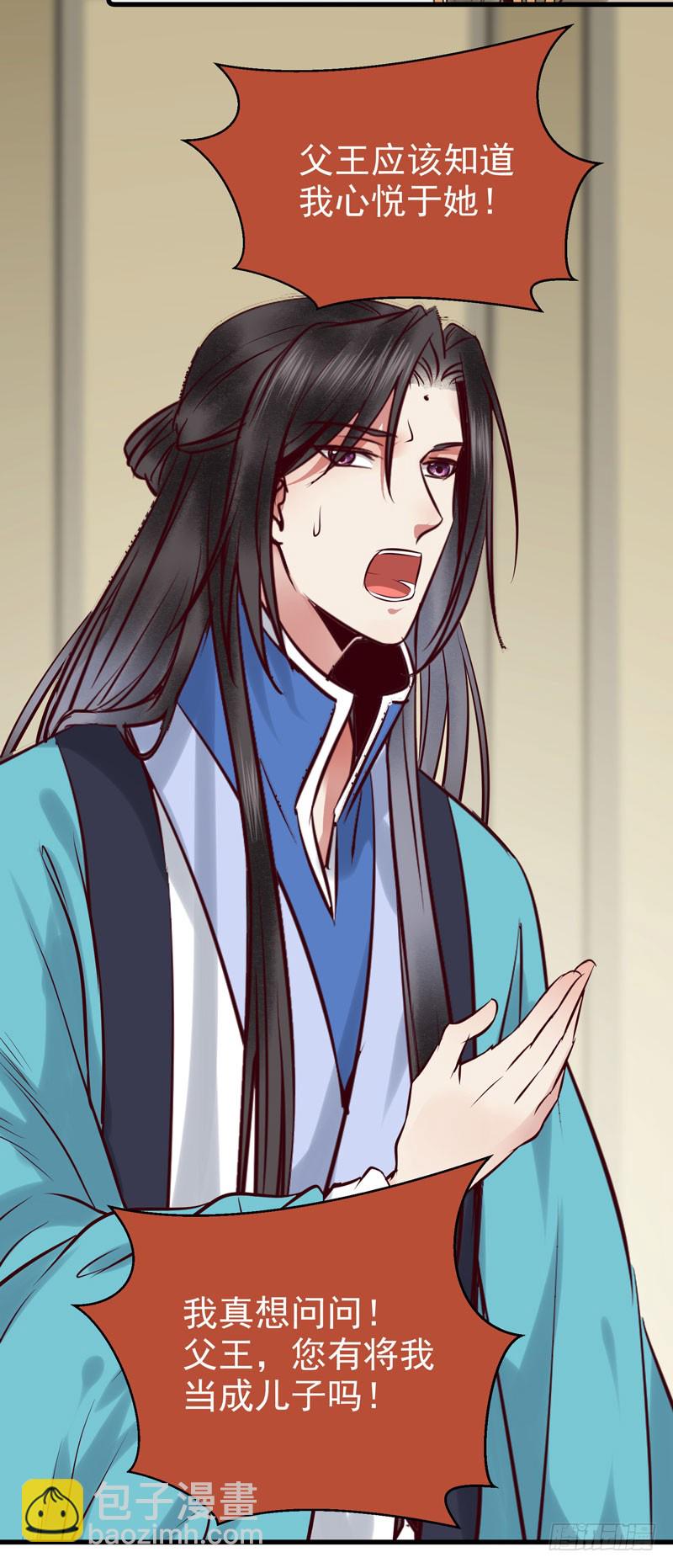 鬼醫鳳九 - 我心悅於她 - 4