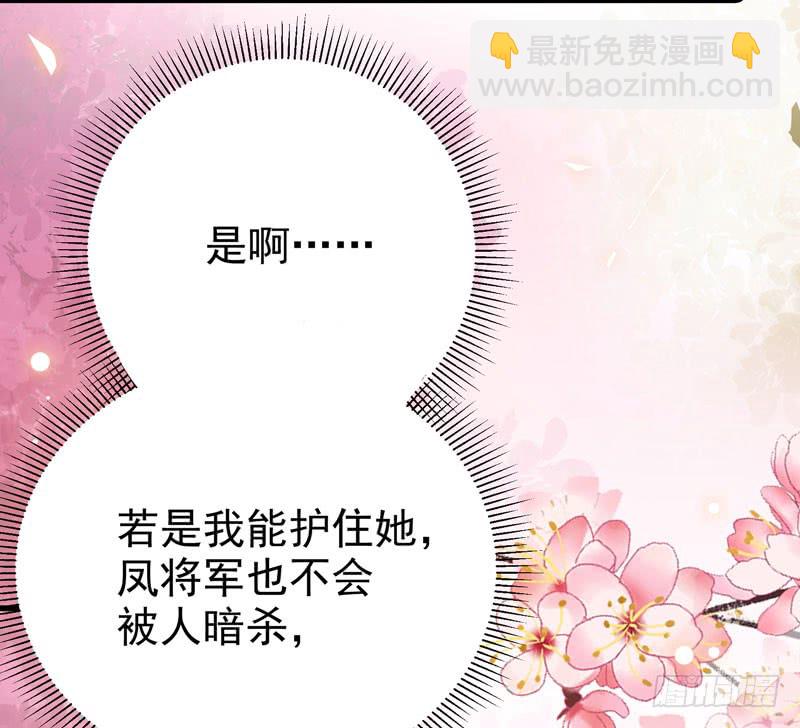 鬼醫鳳九 - 我心悅於她 - 4