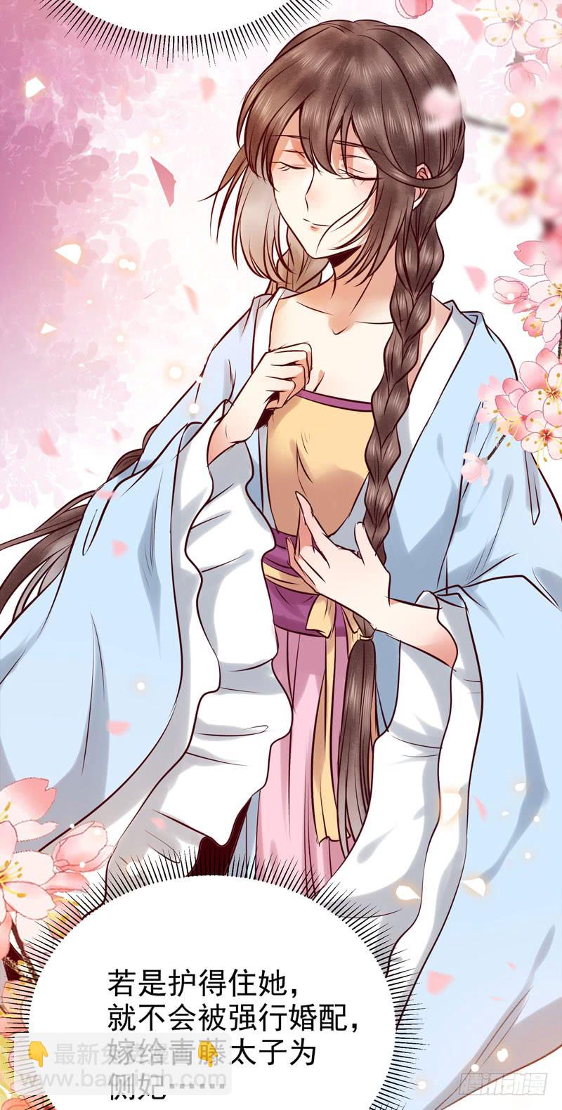 鬼醫鳳九 - 我心悅於她 - 5