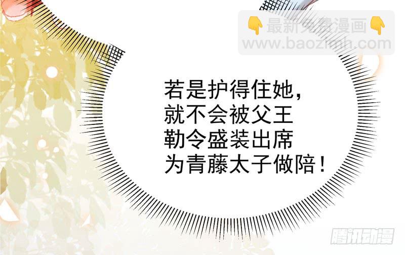 鬼醫鳳九 - 我心悅於她 - 6