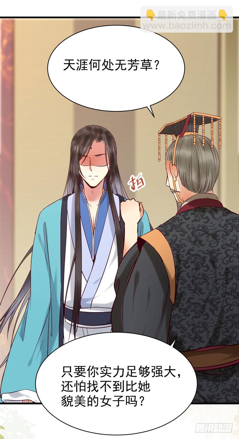 鬼醫鳳九 - 我心悅於她 - 1