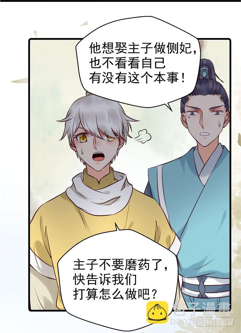 鬼醫鳳九 - 我心悅於她 - 5