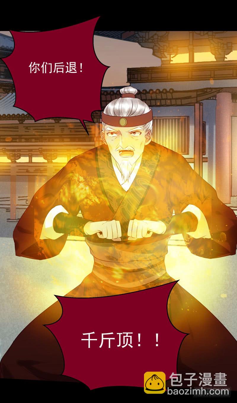 鬼醫鳳九 - 意在秒殺 - 3