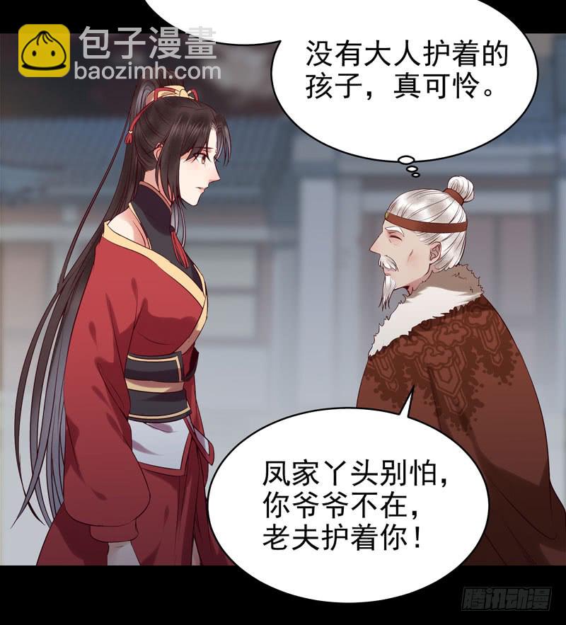 鬼醫鳳九 - 意在秒殺 - 3