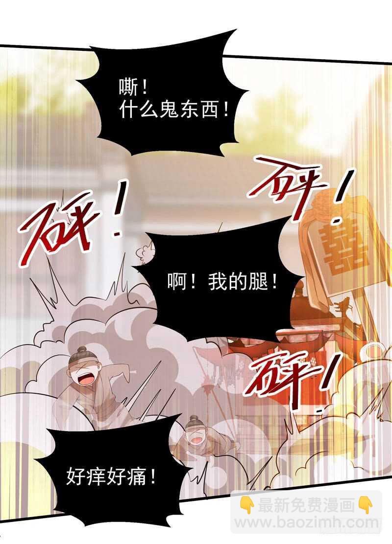 鬼醫鳳九 - 閻主救美 - 4